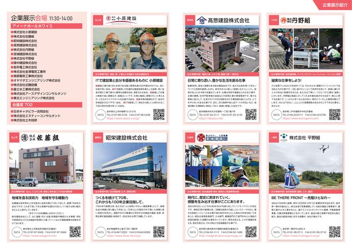 【令和7年12月17日掲載】「いわて建設業みらいフォーラム2025」でご来場者に配布したパンフレットをご覧いただけます
