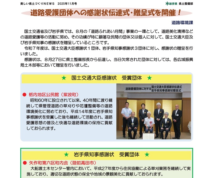 【令和7年12月11日掲載】道路愛護団体への感謝状伝達式・贈呈式を開催！