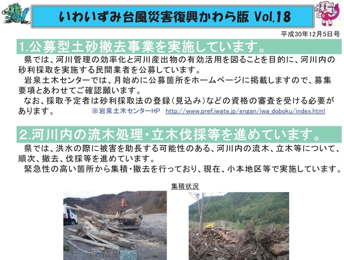 【令和7年12月11日掲載】「いわいずみ台風災害復興かわら版」で振り返る、平成28年台風第10号災害からの復興 9年の軌跡！