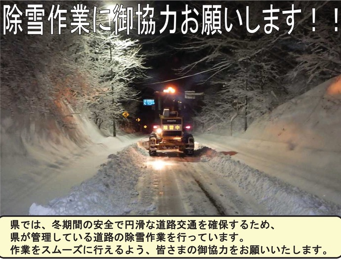 【令和7年12月1日掲載】除雪作業にご協力をお願いします！