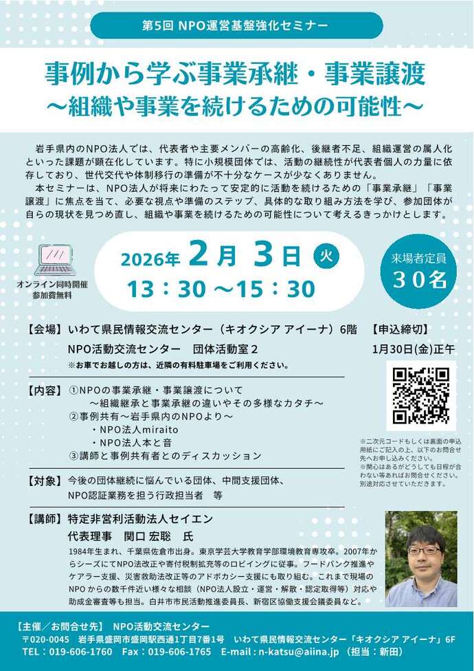 NPOの“想い”を届ける資金調達術