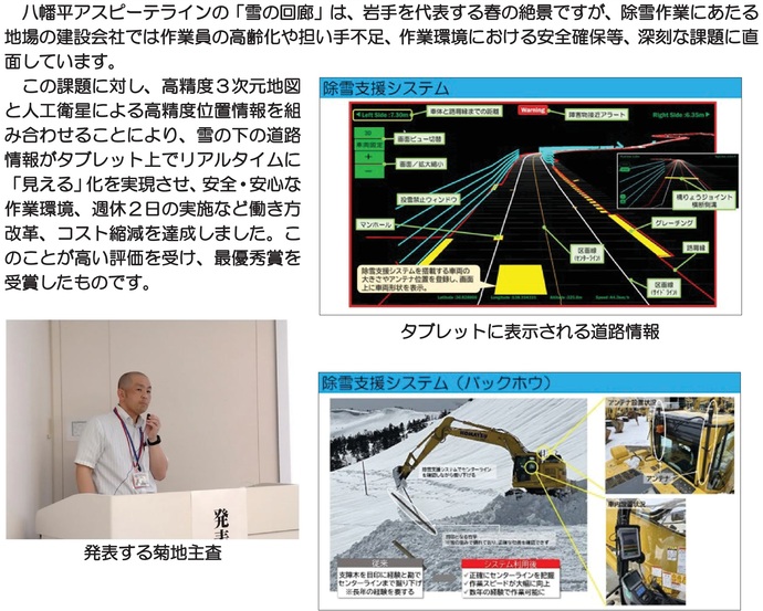 【令和7年12月29日掲載】『美しい県土づくりNEWS』で振り返る 岩手県県土整備部の2025年ニュース Vol.13