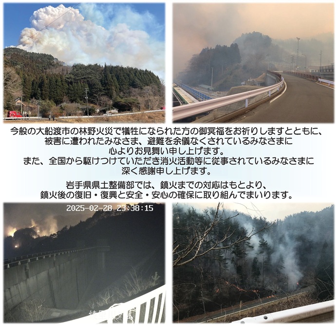 『美しい県土づくりNEWS』で振り返る 岩手県県土整備部の2025年ニュース