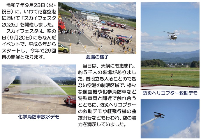 【令和7年12月30日掲載】『美しい県土づくりNEWS』で振り返る 岩手県県土整備部の2025年ニュース Vol.18