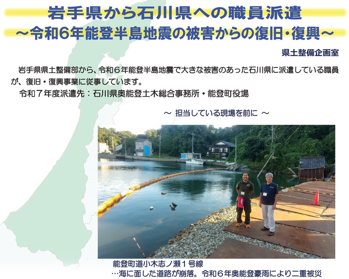 【令和7年12月30日掲載】『美しい県土づくりNEWS』で振り返る 岩手県県土整備部の2025年ニュース Vol.19