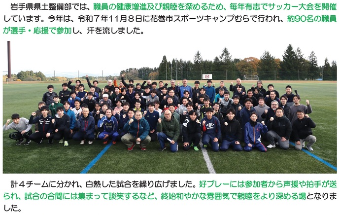 【令和7年12月31日掲載】『美しい県土づくりNEWS』で振り返る 岩手県県土整備部の2025年ニュース Vol.24