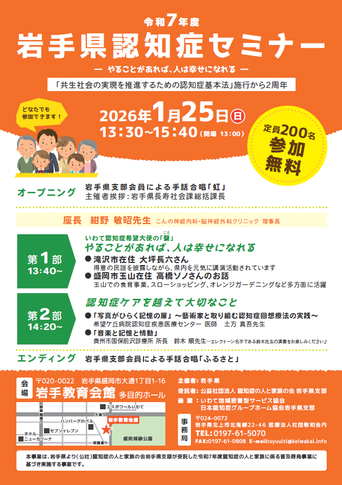岩手県認知症セミナー