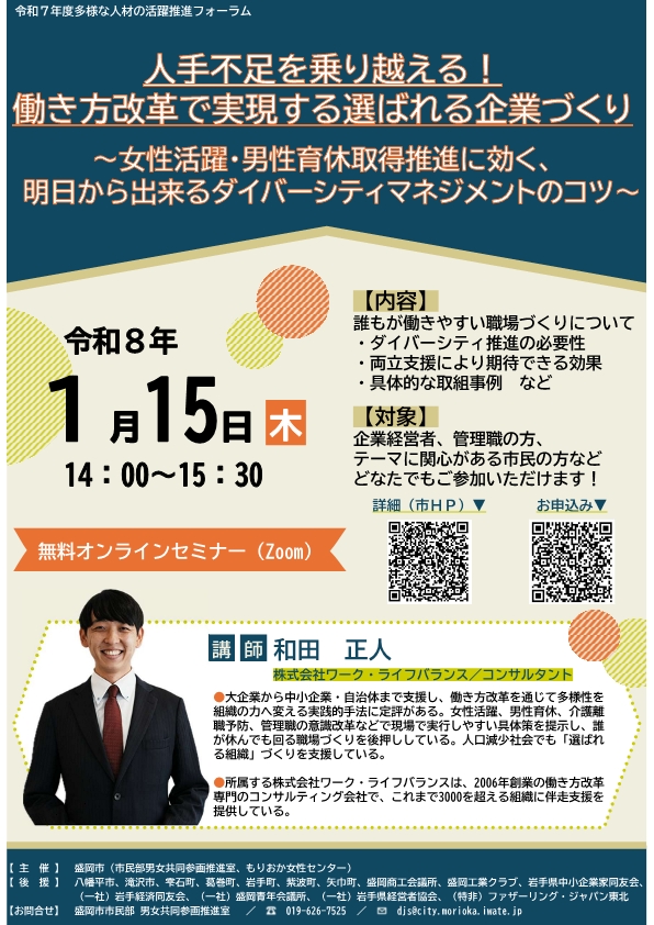 セミナーチラシ