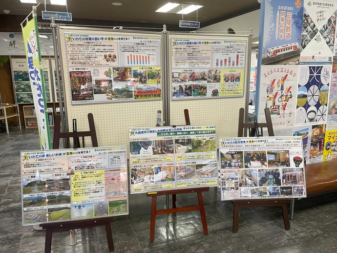 「★スター★が育つ！土台は いわての農林水産業と社会基盤！」巡回パネル展開催のお知らせ