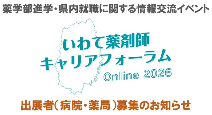 キャリアフォーラムタイトル画像