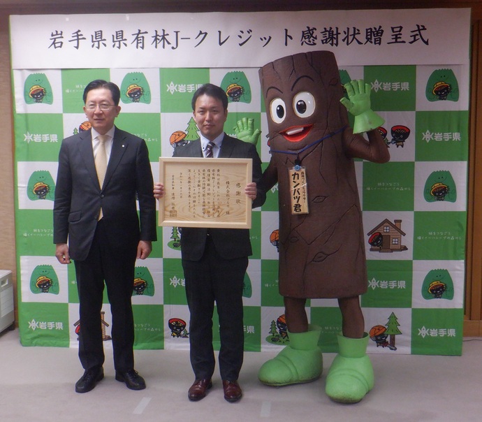 岩手県県有林J-クレジット感謝状贈呈式(令和8年1月16日)