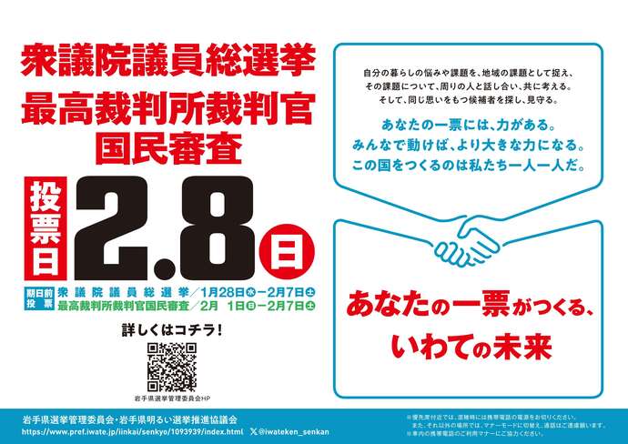51回衆議院議員総選挙ポスター