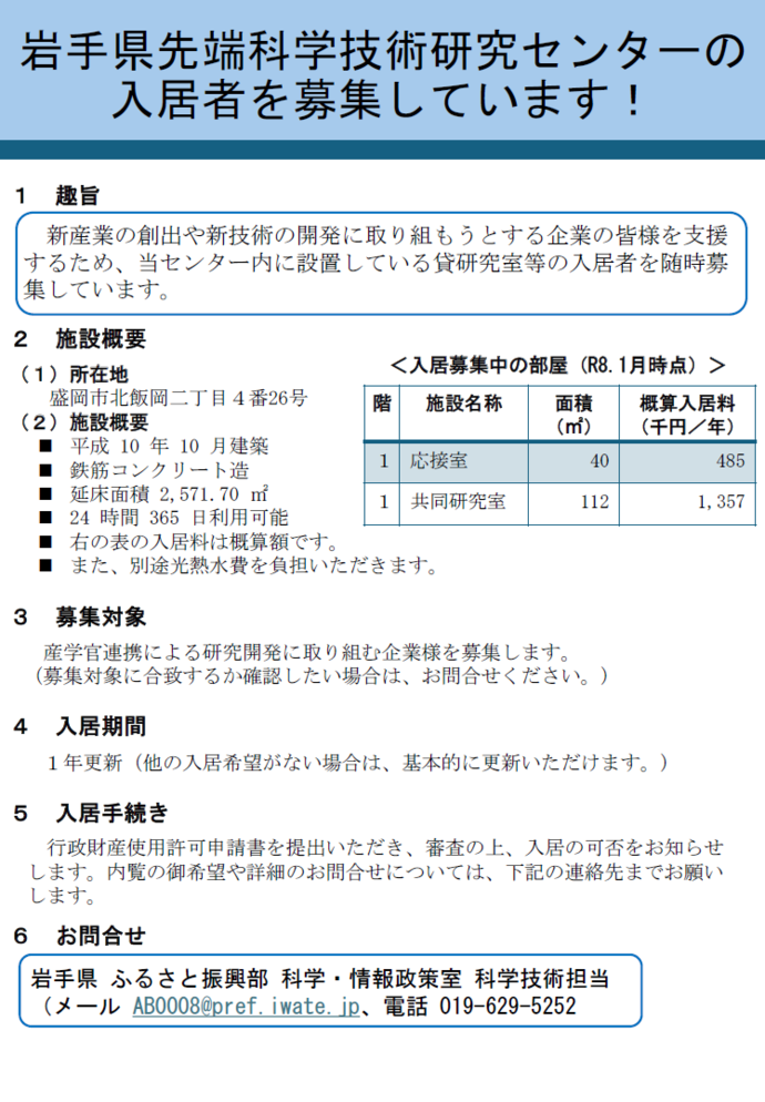 入居者募集案内