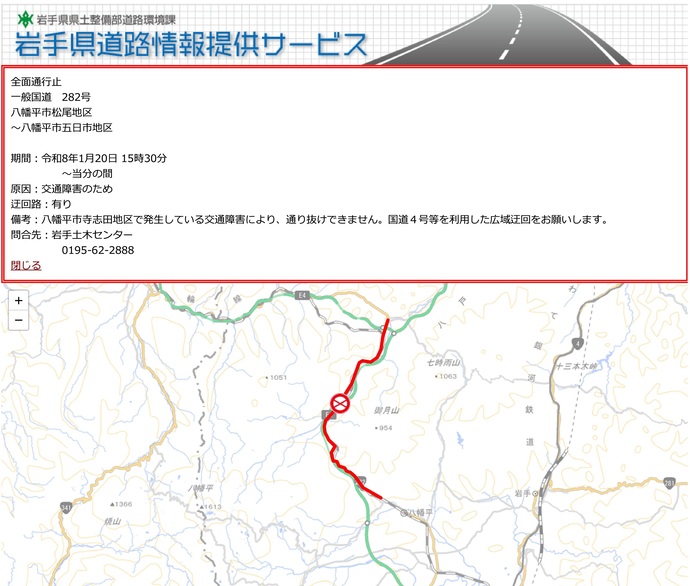 【令和8年1月20日掲載】一般国道282号 岩手県八幡平市 松尾地区～八幡平市五日市地区で通行止め！