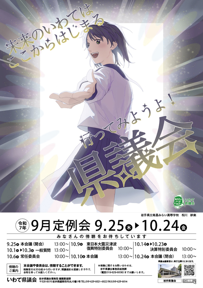 9月定例会傍聴案内ポスター