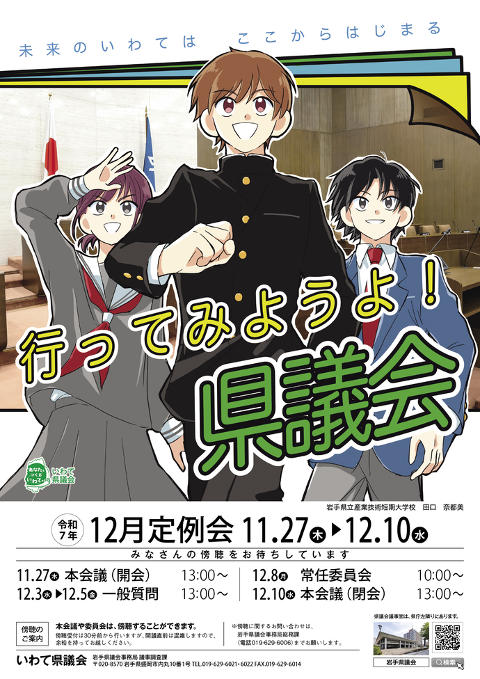 12月定例会傍聴案内ポスター