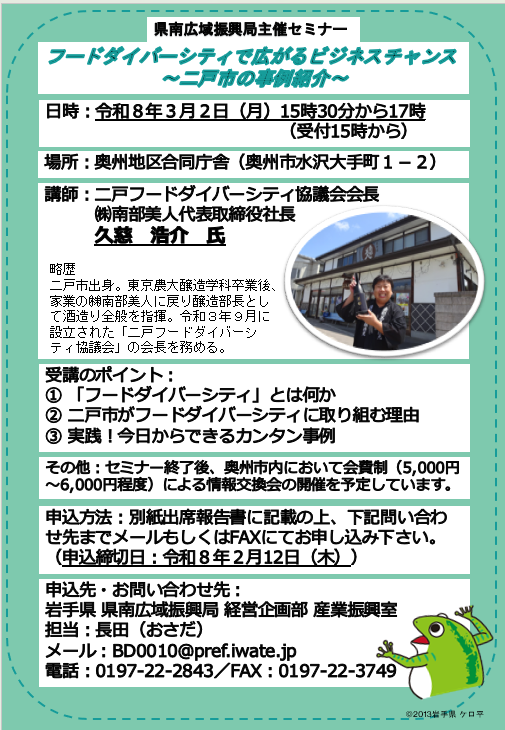 セミナーの宣伝物