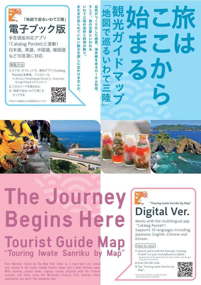 地図で巡るいわて三陸