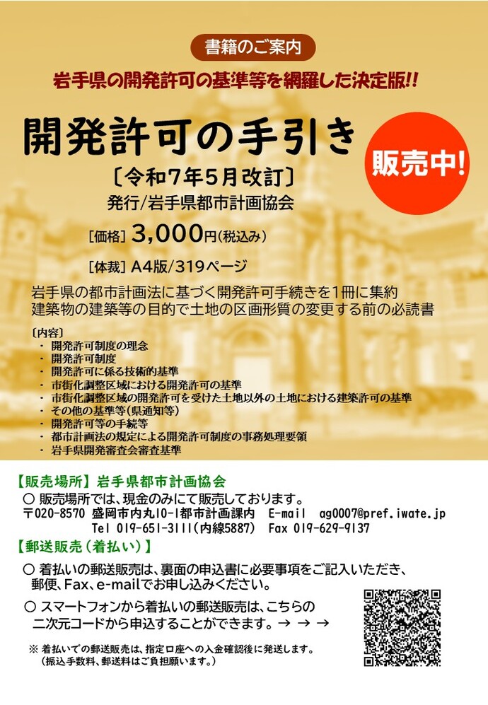 開発許可の手引き 令和7年5月改訂 フライヤー