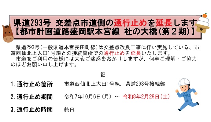 【令和8年1月28日掲載】盛岡市の杜の大橋の南側交差点の改良工事に伴い、接続する市道を通行止めしています！