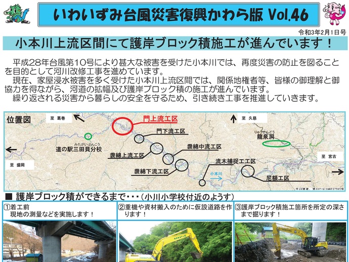 【令和8年1月28日掲載】「いわいずみ台風災害復興かわら版」で振り返る、平成28年台風第10号災害からの復興 9年の軌跡！