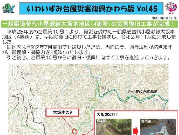 【令和8年1月27日掲載】「いわいずみ台風災害復興かわら版」で振り返る、平成28年台風第10号災害からの復興 9年の軌跡！