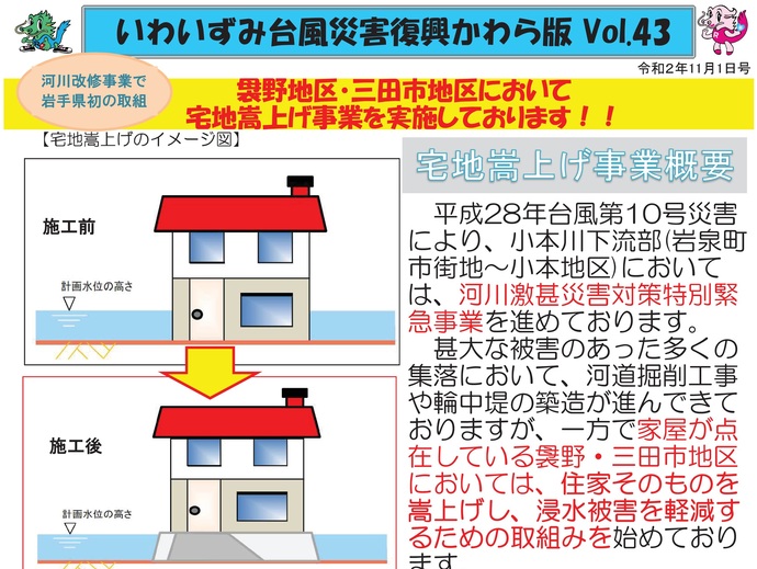 【令和8年1月23日掲載】「いわいずみ台風災害復興かわら版」で振り返る、平成28年台風第10号災害からの復興 9年の軌跡！