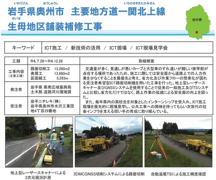 【令和8年1月14日掲載】岩手県県土整備部発注のICT活用工事の事例を紹介します！～いわての建設業の生産性向上