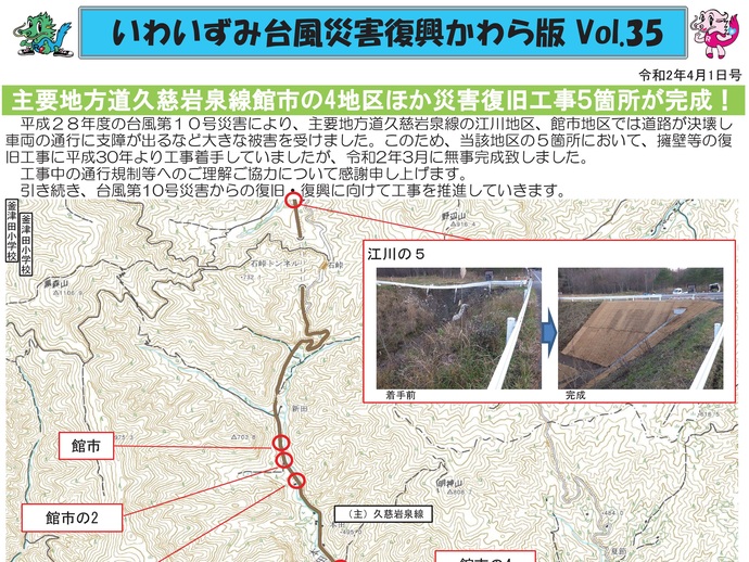 【令和8年1月13日掲載】「いわいずみ台風災害復興かわら版」で振り返る、平成28年台風第10号災害からの復興 9年の軌跡！