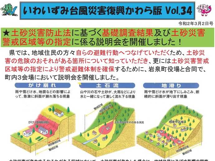 【令和8年1月9日掲載】「いわいずみ台風災害復興かわら版」で振り返る、平成28年台風第10号災害からの復興 9年の軌跡！