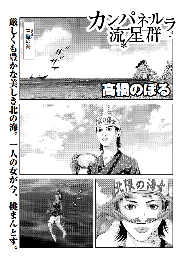 『カンパネルラ流星群』画像