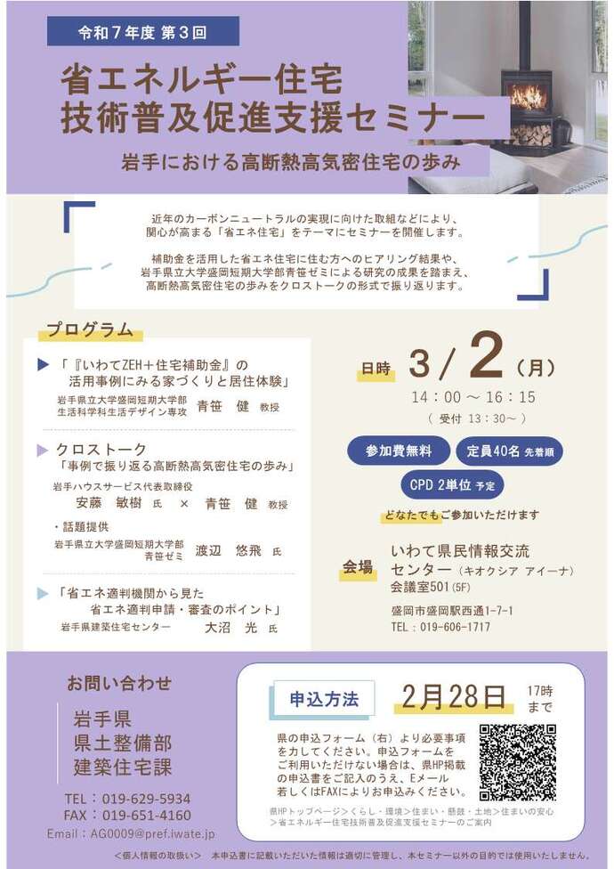 令和7年度第3回省エネルギー住宅技術普及促進支援セミナー　チラシ