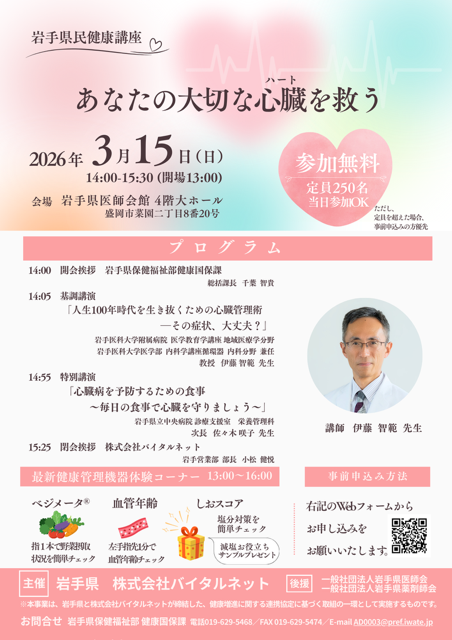 健康増進に関する県民公開講座チラシ