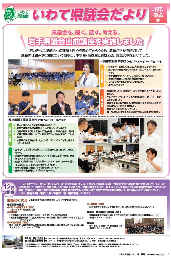 いわて県議会だより197号
