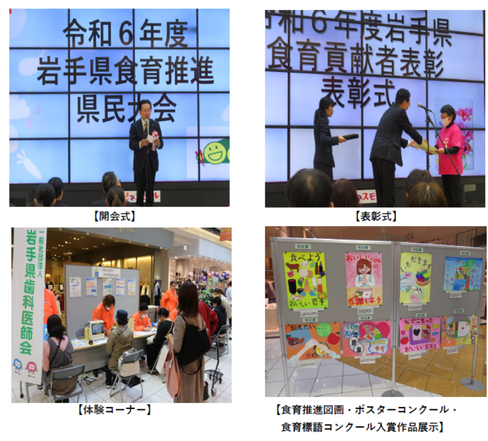 岩手県食育推進県民大会8