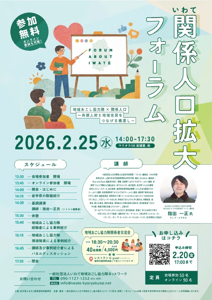 いわて関係人口拡大フォーラムチラシ