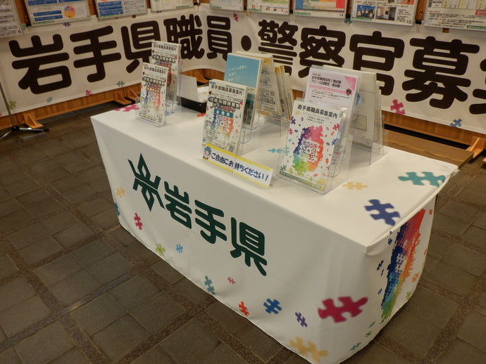 岩手県県土整備部 技術系職員募集案内ブース