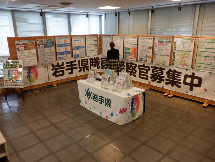 岩手県県土整備部 技術系職員募集案内ブース