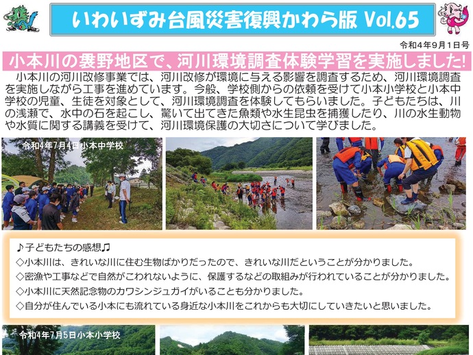 【令和8年2月26日掲載】「いわいずみ台風災害復興かわら版」で振り返る、平成28年台風第10号災害からの復興 9年の軌跡！