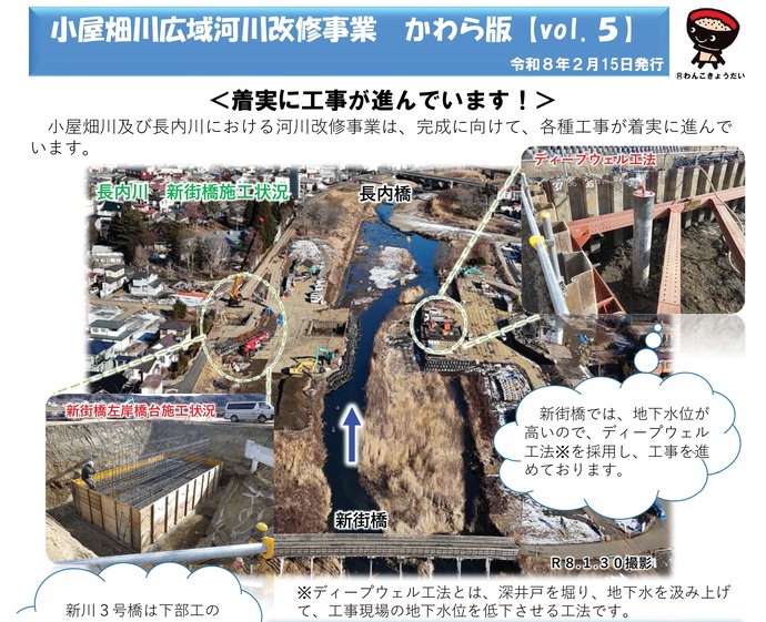 【令和8年2月24日掲載】岩手県久慈市 二級河川小屋畑川広域河川改修事業の進捗状況等の情報を、かわら版としてお知らせします！（第5号 令和8年2月）