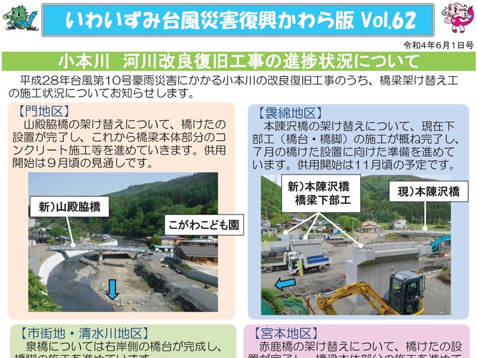 【令和8年2月20日掲載】「いわいずみ台風災害復興かわら版」で振り返る、平成28年台風第10号災害からの復興 9年の軌跡！