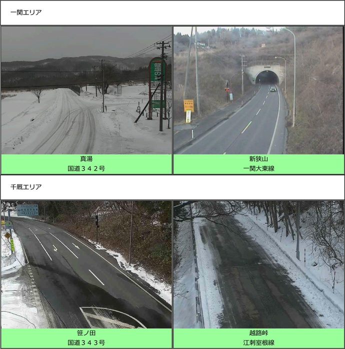 【令和8年2月19日掲載】路面状況や積雪状況など、道路情報は「岩手県道路情報提供サービス」で！