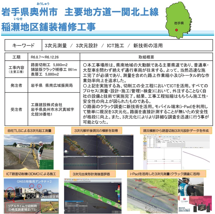 【令和8年2月19日掲載】岩手県県土整備部発注のICT活用工事の事例を紹介します！～いわての建設業の生産性向上