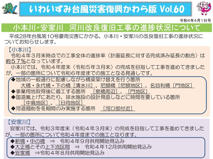 【令和8年2月18日掲載】「いわいずみ台風災害復興かわら版」で振り返る、平成28年台風第10号災害からの復興 9年の軌跡！