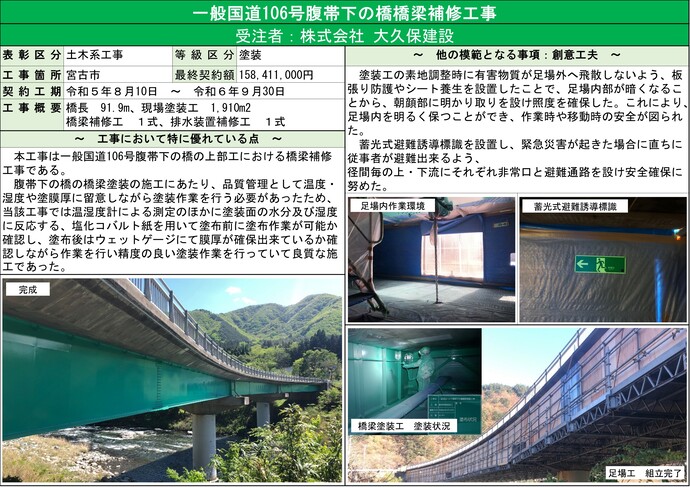 【令和8年2月17日掲載】令和7年度優良県営建設工事表彰を受賞した工事の工事概要や取組みを紹介します！