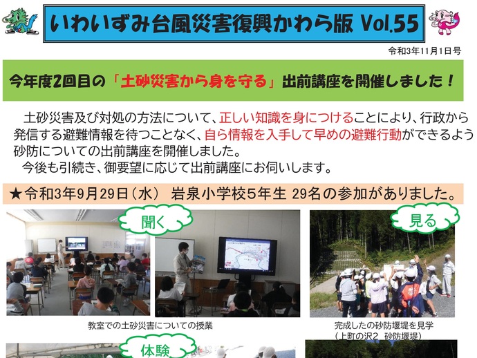 【令和8年2月10日掲載】「いわいずみ台風災害復興かわら版」で振り返る、平成28年台風第10号災害からの復興 9年の軌跡！