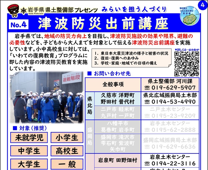 【令和8年2月9日掲載】岩手県県土整備部では「津波防災出前講座」を実施しています！