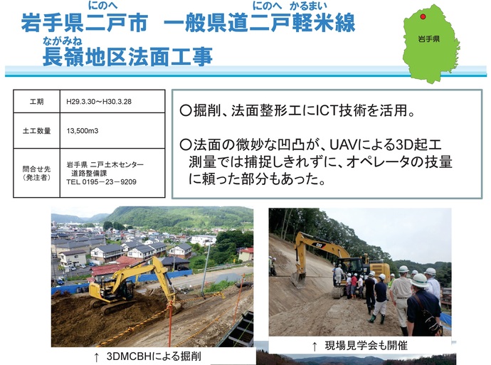 【令和8年2月5日掲載】岩手県県土整備部発注のICT活用工事の事例を紹介します！～いわての建設業の生産性向上