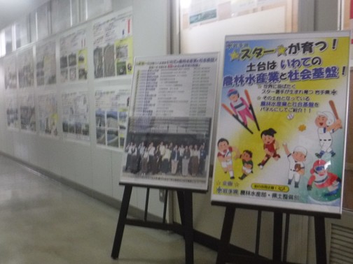 【令和8年2月2日掲載】「★スター★が育つ！土台は いわての農林水産業と社会基盤！」巡回パネル展～10日まで奥州市で開催中！