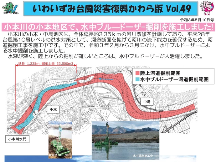 【令和8年2月2日掲載】「いわいずみ台風災害復興かわら版」で振り返る、平成28年台風第10号災害からの復興 9年の軌跡！